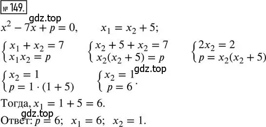 Решение 2. номер 149 (страница 81) гдз по алгебре 8 класс Мерзляк, Полонский, дидактические материалы