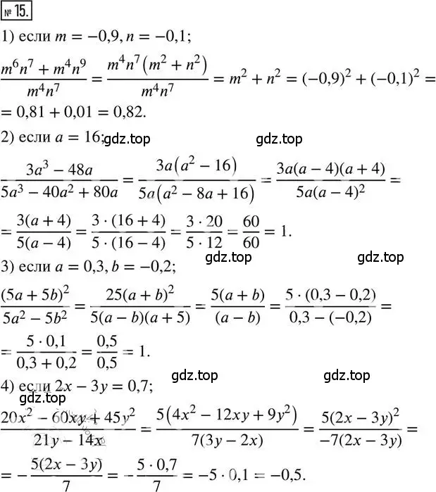 Решение 2. номер 15 (страница 61) гдз по алгебре 8 класс Мерзляк, Полонский, дидактические материалы