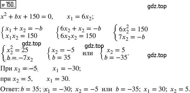 Решение 2. номер 150 (страница 81) гдз по алгебре 8 класс Мерзляк, Полонский, дидактические материалы