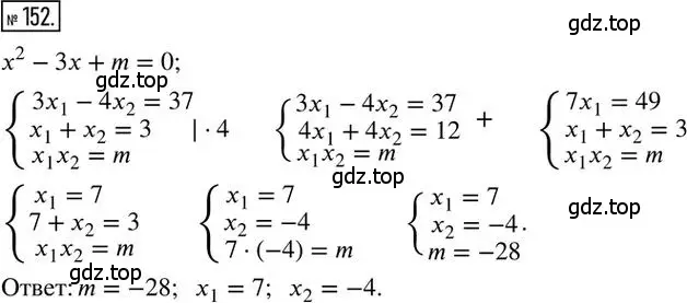 Решение 2. номер 152 (страница 82) гдз по алгебре 8 класс Мерзляк, Полонский, дидактические материалы