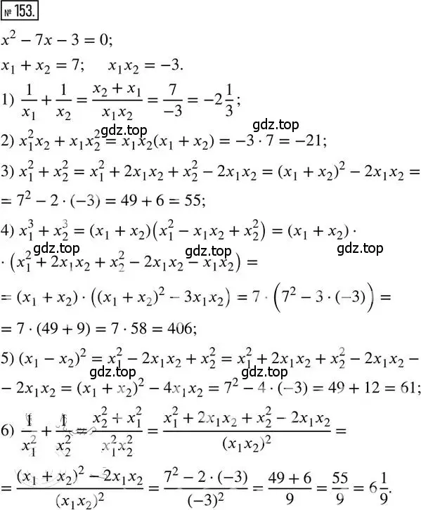 Решение 2. номер 153 (страница 82) гдз по алгебре 8 класс Мерзляк, Полонский, дидактические материалы