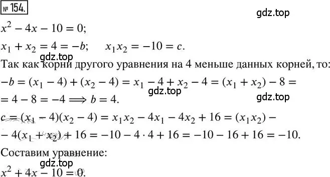 Решение 2. номер 154 (страница 82) гдз по алгебре 8 класс Мерзляк, Полонский, дидактические материалы