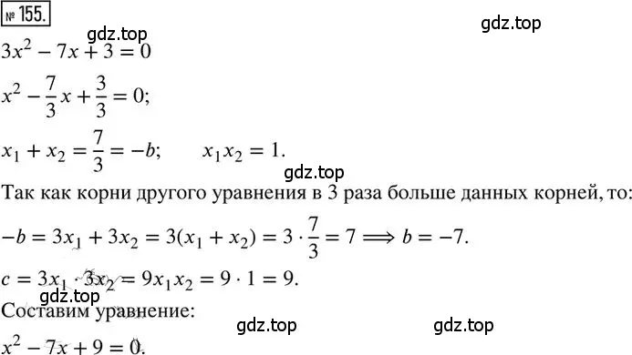 Решение 2. номер 155 (страница 82) гдз по алгебре 8 класс Мерзляк, Полонский, дидактические материалы