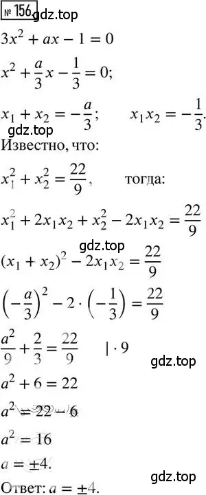 Решение 2. номер 156 (страница 82) гдз по алгебре 8 класс Мерзляк, Полонский, дидактические материалы