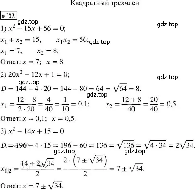 Решение 2. номер 157 (страница 82) гдз по алгебре 8 класс Мерзляк, Полонский, дидактические материалы