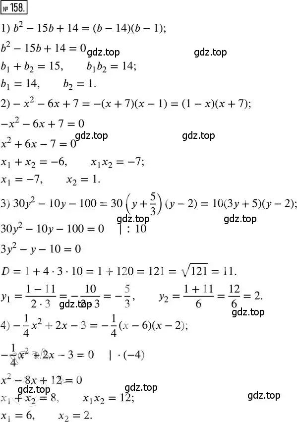 Решение 2. номер 158 (страница 82) гдз по алгебре 8 класс Мерзляк, Полонский, дидактические материалы