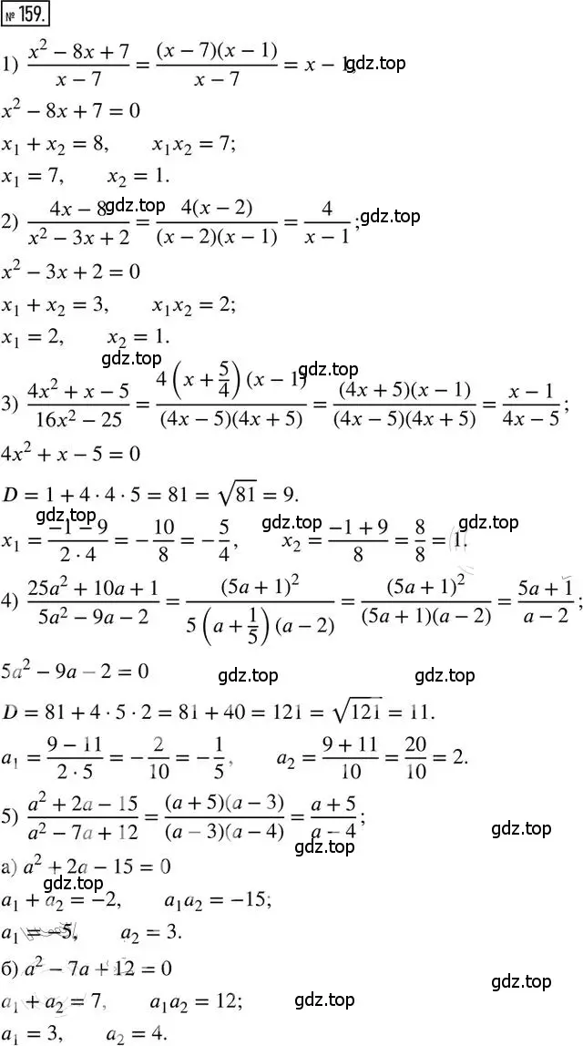 Решение 2. номер 159 (страница 82) гдз по алгебре 8 класс Мерзляк, Полонский, дидактические материалы