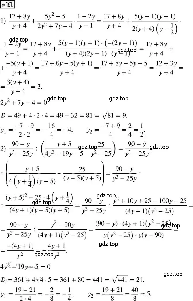 Решение 2. номер 161 (страница 83) гдз по алгебре 8 класс Мерзляк, Полонский, дидактические материалы
