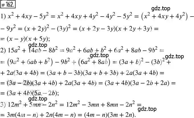 Решение 2. номер 162 (страница 83) гдз по алгебре 8 класс Мерзляк, Полонский, дидактические материалы