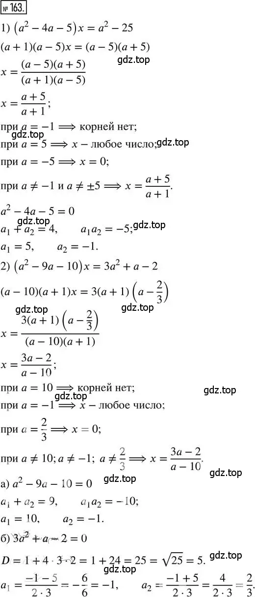 Решение 2. номер 163 (страница 83) гдз по алгебре 8 класс Мерзляк, Полонский, дидактические материалы