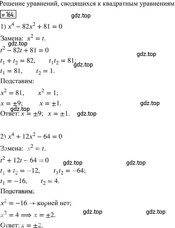 Решение 2. номер 164 (страница 83) гдз по алгебре 8 класс Мерзляк, Полонский, дидактические материалы