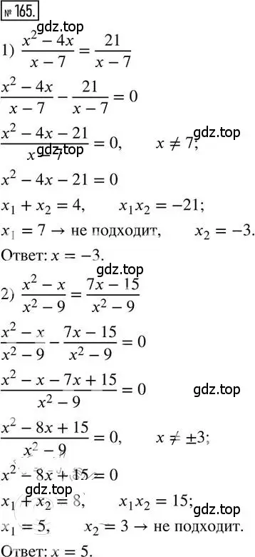 Решение 2. номер 165 (страница 83) гдз по алгебре 8 класс Мерзляк, Полонский, дидактические материалы