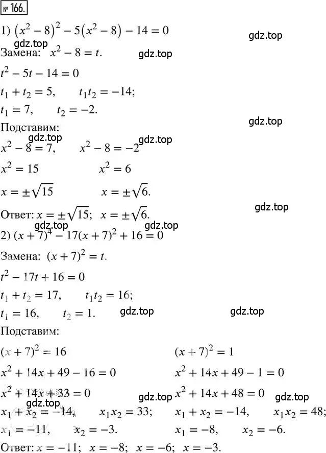 Решение 2. номер 166 (страница 84) гдз по алгебре 8 класс Мерзляк, Полонский, дидактические материалы