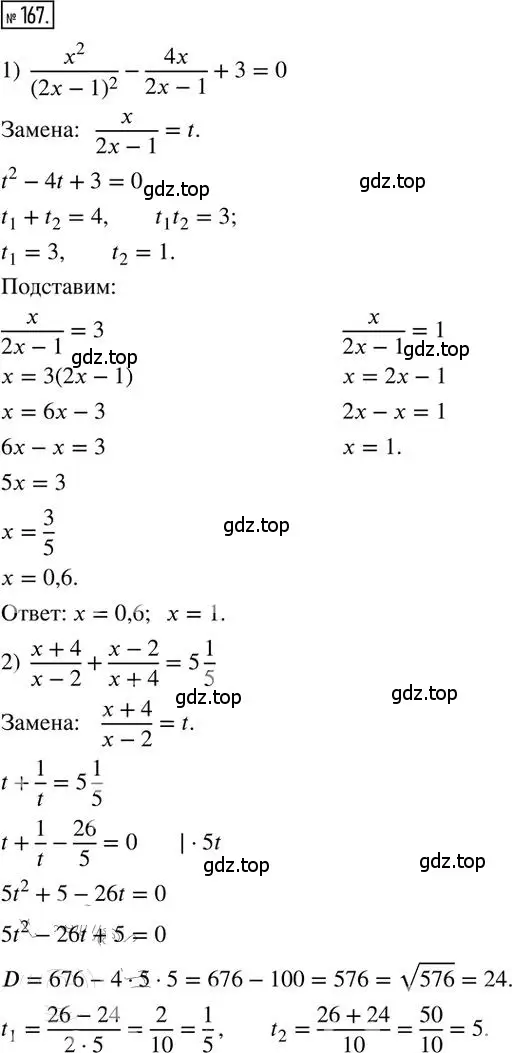 Решение 2. номер 167 (страница 84) гдз по алгебре 8 класс Мерзляк, Полонский, дидактические материалы