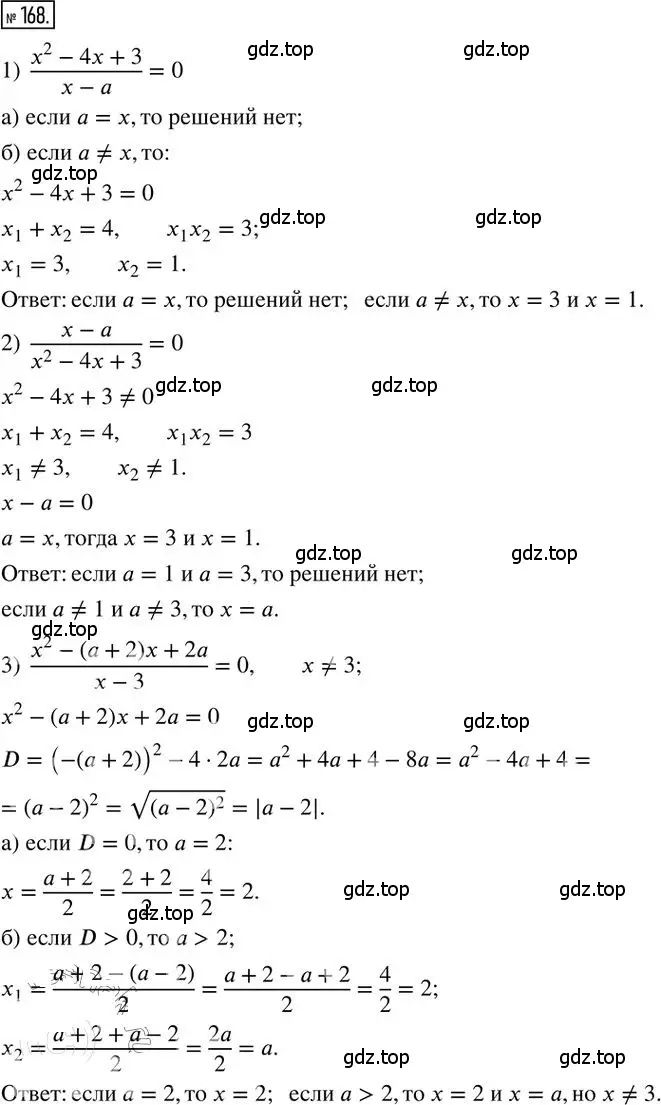 Решение 2. номер 168 (страница 85) гдз по алгебре 8 класс Мерзляк, Полонский, дидактические материалы