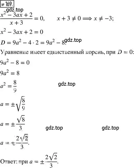 Решение 2. номер 169 (страница 85) гдз по алгебре 8 класс Мерзляк, Полонский, дидактические материалы