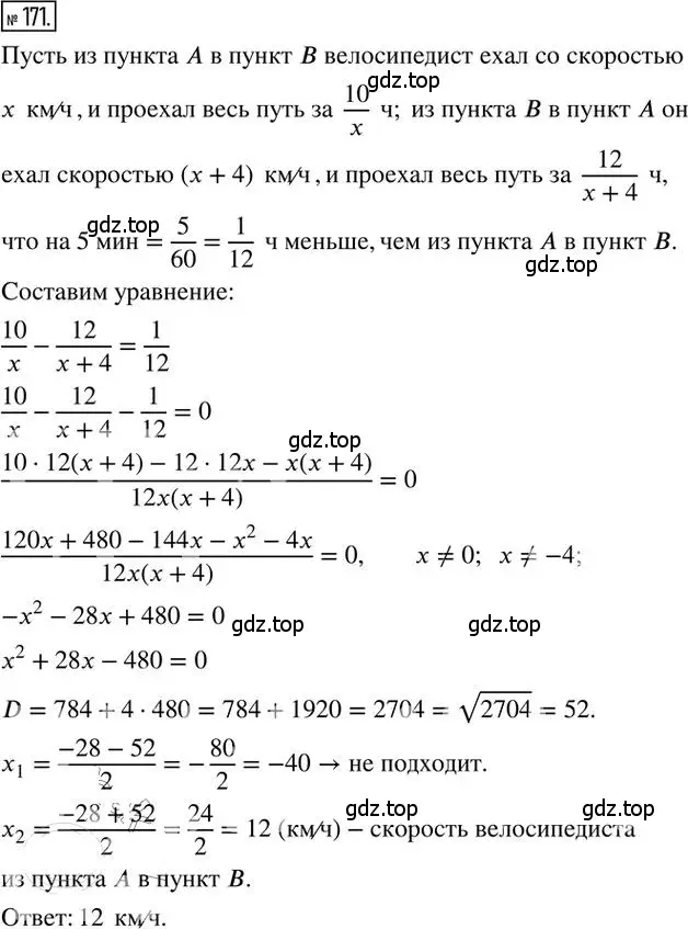 Решение 2. номер 171 (страница 85) гдз по алгебре 8 класс Мерзляк, Полонский, дидактические материалы