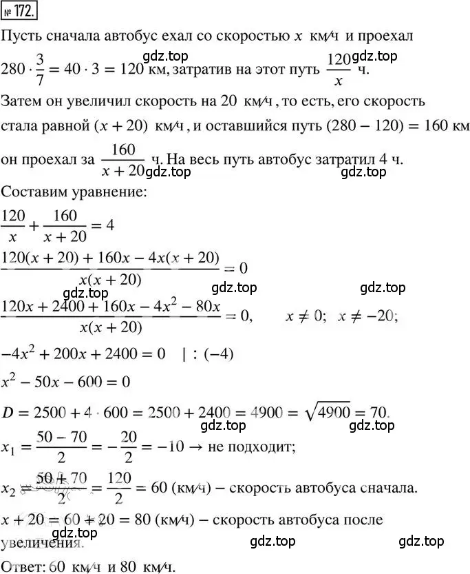 Решение 2. номер 172 (страница 85) гдз по алгебре 8 класс Мерзляк, Полонский, дидактические материалы