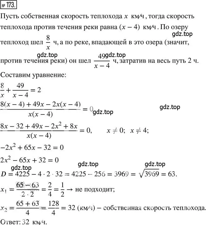 Решение 2. номер 173 (страница 85) гдз по алгебре 8 класс Мерзляк, Полонский, дидактические материалы