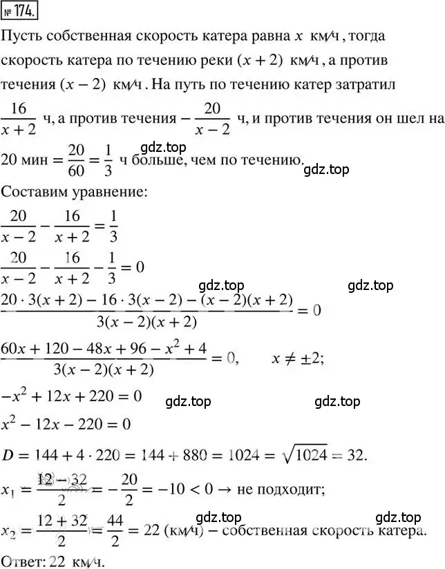 Решение 2. номер 174 (страница 85) гдз по алгебре 8 класс Мерзляк, Полонский, дидактические материалы