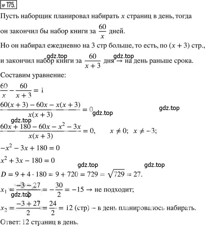 Решение 2. номер 175 (страница 86) гдз по алгебре 8 класс Мерзляк, Полонский, дидактические материалы