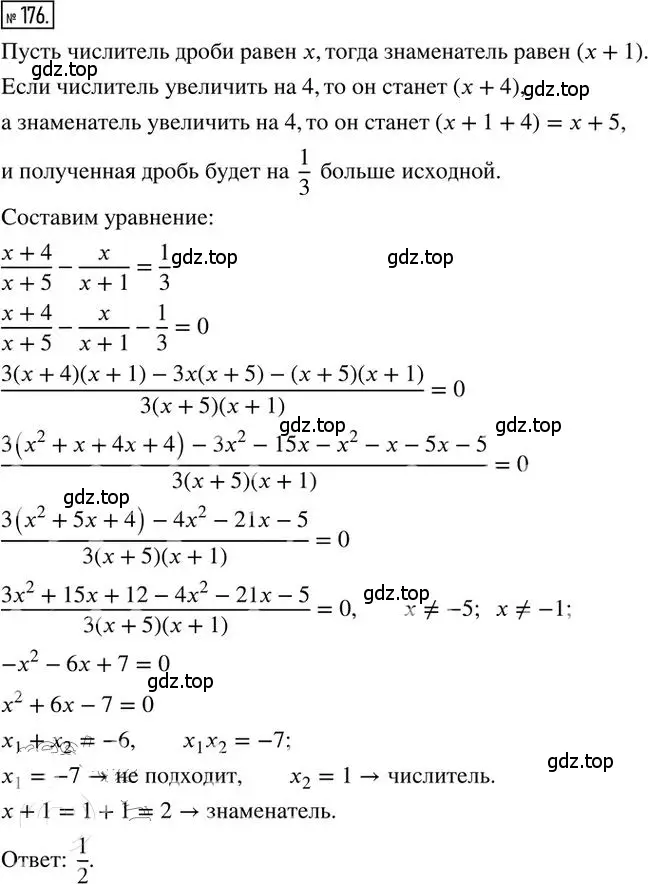 Решение 2. номер 176 (страница 86) гдз по алгебре 8 класс Мерзляк, Полонский, дидактические материалы