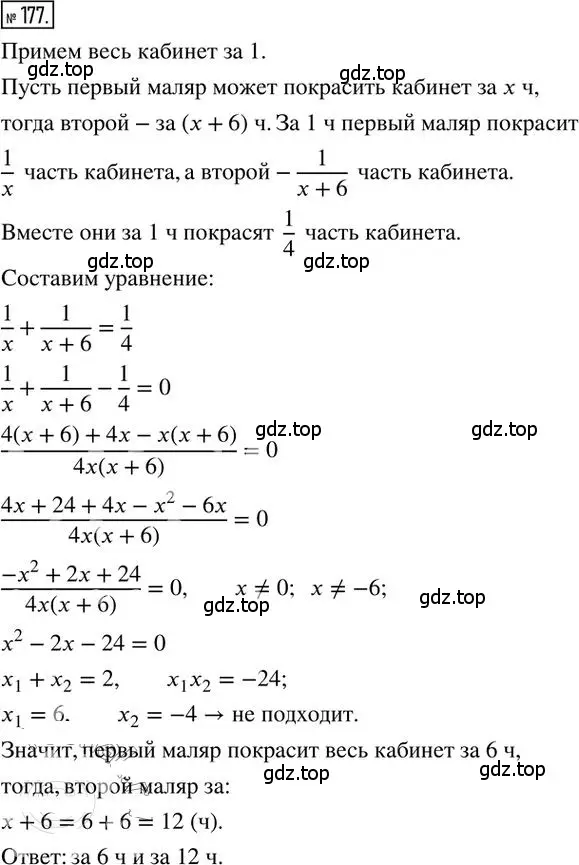 Решение 2. номер 177 (страница 86) гдз по алгебре 8 класс Мерзляк, Полонский, дидактические материалы