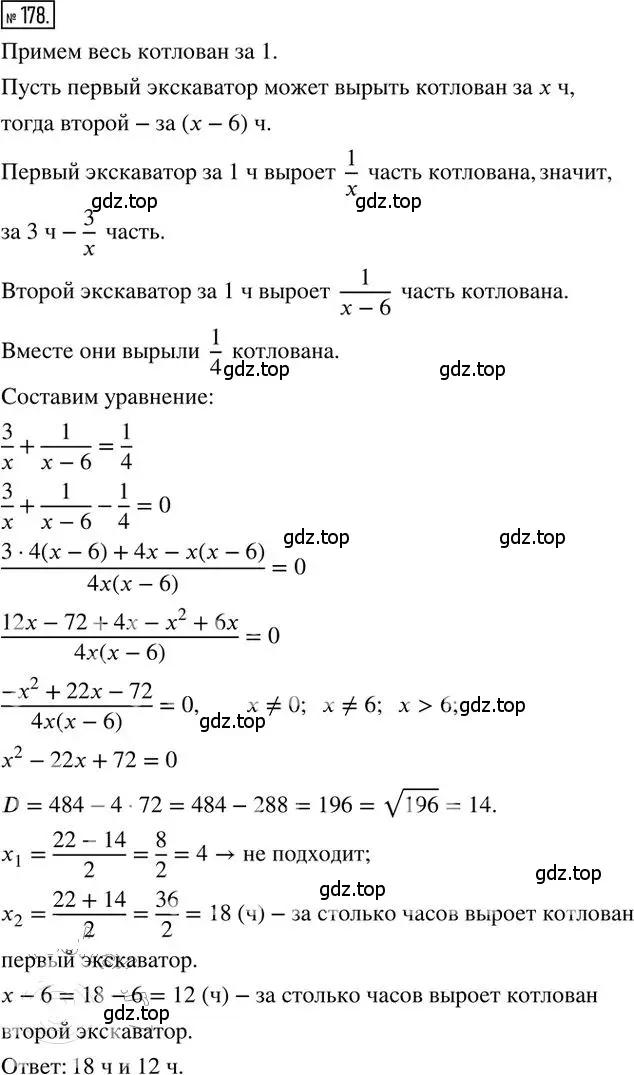 Решение 2. номер 178 (страница 86) гдз по алгебре 8 класс Мерзляк, Полонский, дидактические материалы