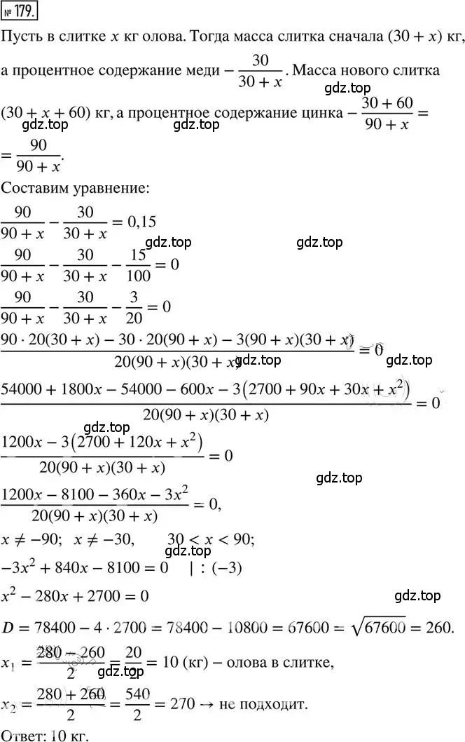 Решение 2. номер 179 (страница 86) гдз по алгебре 8 класс Мерзляк, Полонский, дидактические материалы