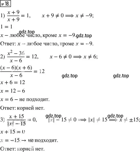 Решение 2. номер 18 (страница 62) гдз по алгебре 8 класс Мерзляк, Полонский, дидактические материалы