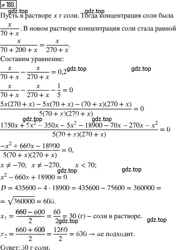 Решение 2. номер 180 (страница 86) гдз по алгебре 8 класс Мерзляк, Полонский, дидактические материалы