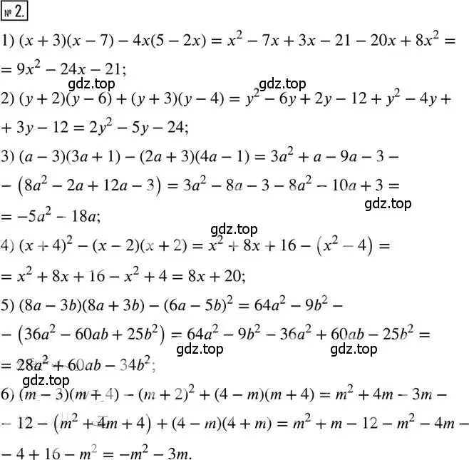 Решение 2. номер 2 (страница 59) гдз по алгебре 8 класс Мерзляк, Полонский, дидактические материалы