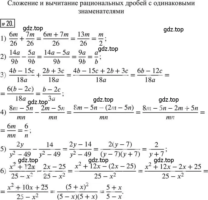 Решение 2. номер 20 (страница 62) гдз по алгебре 8 класс Мерзляк, Полонский, дидактические материалы