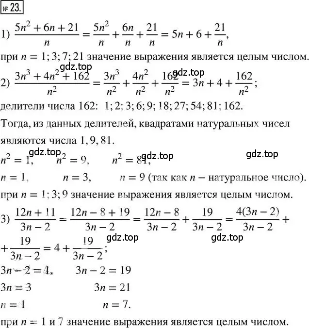 Решение 2. номер 23 (страница 63) гдз по алгебре 8 класс Мерзляк, Полонский, дидактические материалы