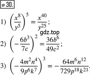 Решение 2. номер 30 (страница 64) гдз по алгебре 8 класс Мерзляк, Полонский, дидактические материалы