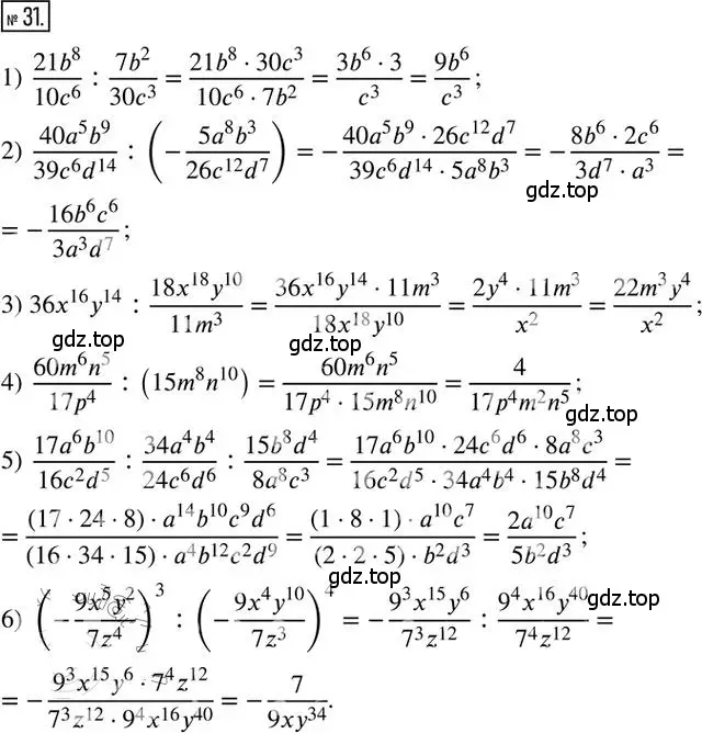 Решение 2. номер 31 (страница 64) гдз по алгебре 8 класс Мерзляк, Полонский, дидактические материалы