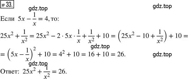 Решение 2. номер 33 (страница 65) гдз по алгебре 8 класс Мерзляк, Полонский, дидактические материалы