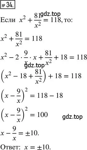 Решение 2. номер 34 (страница 65) гдз по алгебре 8 класс Мерзляк, Полонский, дидактические материалы
