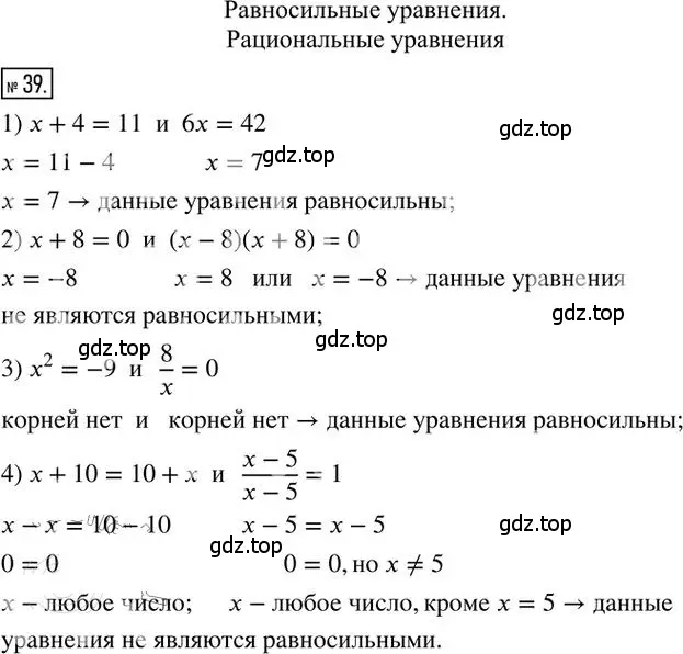 Решение 2. номер 39 (страница 66) гдз по алгебре 8 класс Мерзляк, Полонский, дидактические материалы