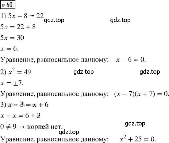 Решение 2. номер 40 (страница 66) гдз по алгебре 8 класс Мерзляк, Полонский, дидактические материалы