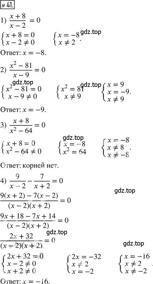 Решение 2. номер 41 (страница 66) гдз по алгебре 8 класс Мерзляк, Полонский, дидактические материалы