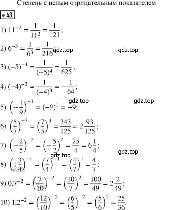 Решение 2. номер 43 (страница 67) гдз по алгебре 8 класс Мерзляк, Полонский, дидактические материалы