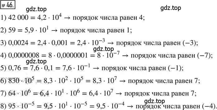 Решение 2. номер 46 (страница 67) гдз по алгебре 8 класс Мерзляк, Полонский, дидактические материалы