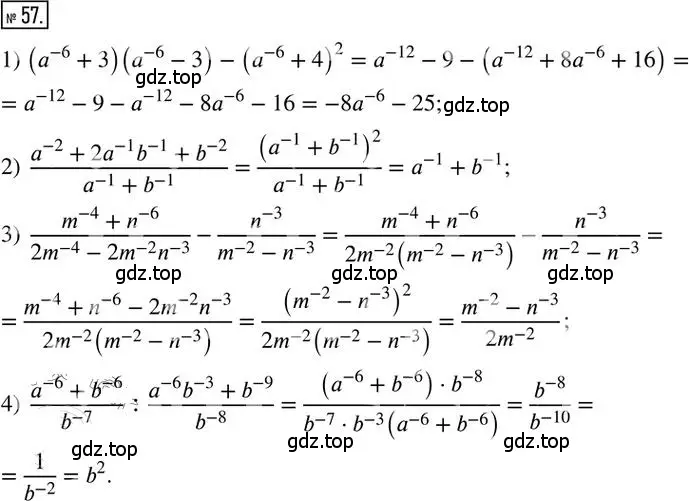 Решение 2. номер 57 (страница 69) гдз по алгебре 8 класс Мерзляк, Полонский, дидактические материалы