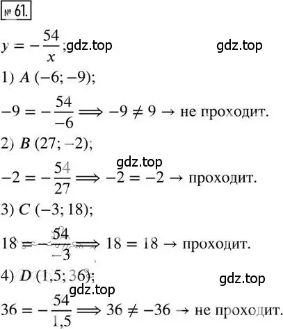 Решение 2. номер 61 (страница 70) гдз по алгебре 8 класс Мерзляк, Полонский, дидактические материалы