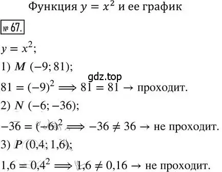 Решение 2. номер 67 (страница 71) гдз по алгебре 8 класс Мерзляк, Полонский, дидактические материалы