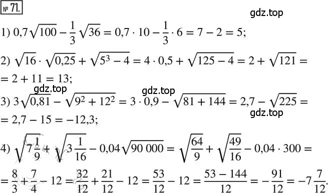 Решение 2. номер 71 (страница 71) гдз по алгебре 8 класс Мерзляк, Полонский, дидактические материалы