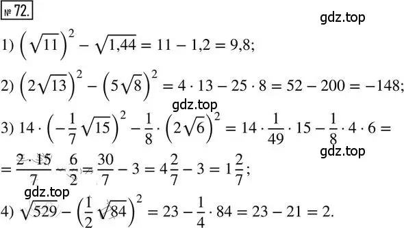Решение 2. номер 72 (страница 71) гдз по алгебре 8 класс Мерзляк, Полонский, дидактические материалы