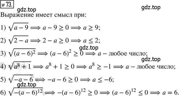 Решение 2. номер 73 (страница 71) гдз по алгебре 8 класс Мерзляк, Полонский, дидактические материалы