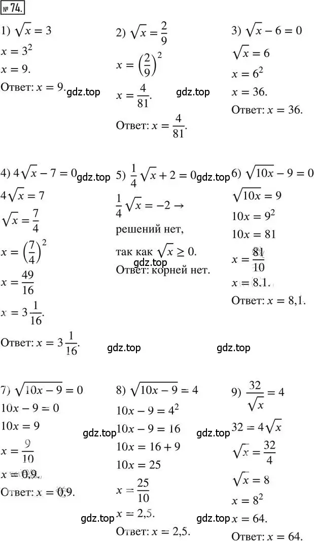 Решение 2. номер 74 (страница 71) гдз по алгебре 8 класс Мерзляк, Полонский, дидактические материалы